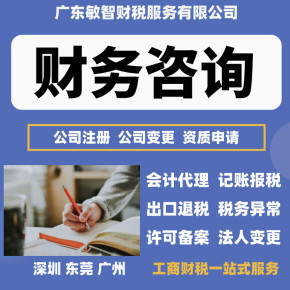 東莞石排鎮(zhèn)公司代理代辦服務(wù)全解析 工商稅務(wù)、會計(jì)審計(jì)一站式解決方案